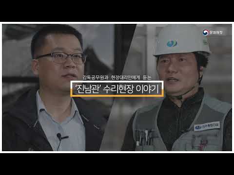 [문화재수리현장] 여수 진남과..