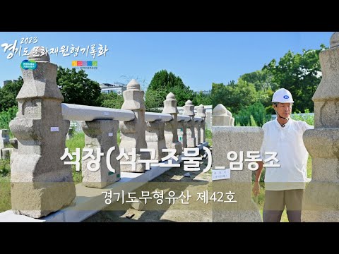 [2023 경기도문화재 원형기록화] 경기도무형..